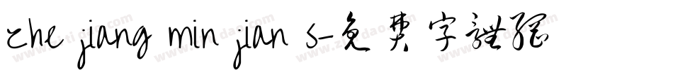 zhe jiang min jian s字体转换